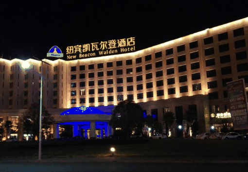 纽宾凯酒店