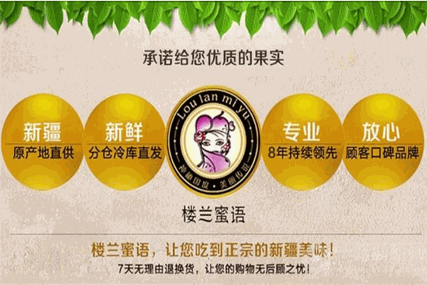 楼兰蜜语加盟