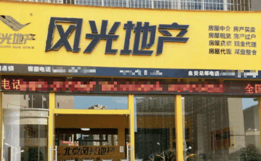 风光地产