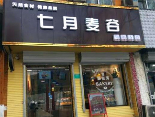 七月麦谷蛋糕