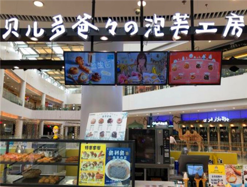 贝儿多爸爸の泡芙工房