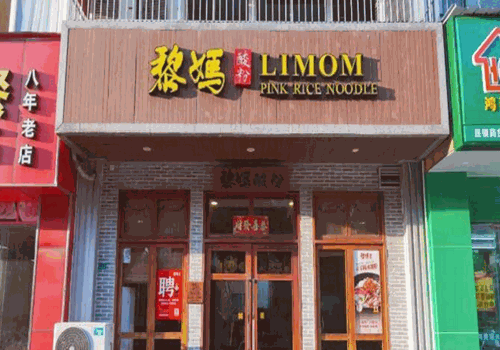黎妈酸粉