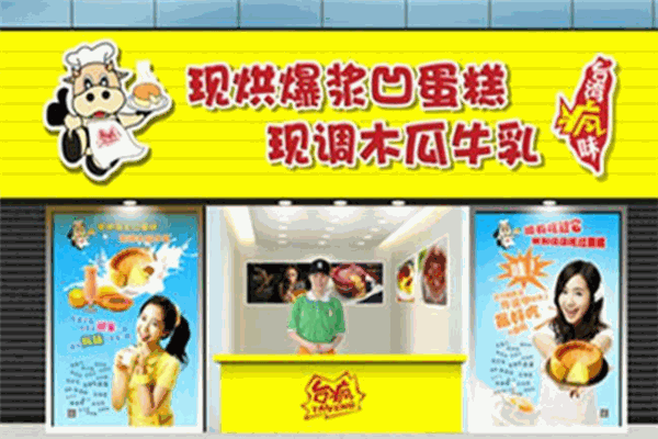 台疯现烘爆浆凹蛋糕