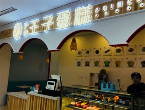 严选王子蛋糕