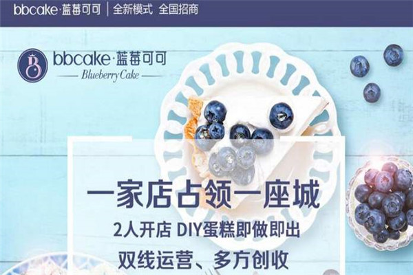 蓝莓可可烘焙