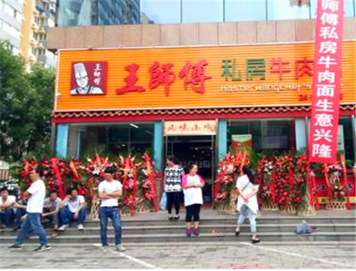 王师傅私房牛肉面