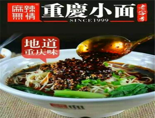 麻辣无情重庆小面