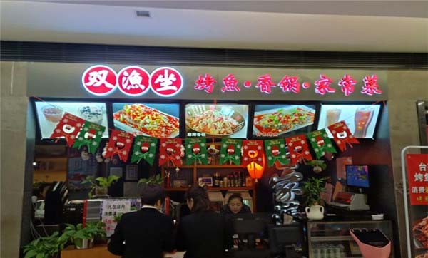 台家湾双渔坐烤鱼加盟