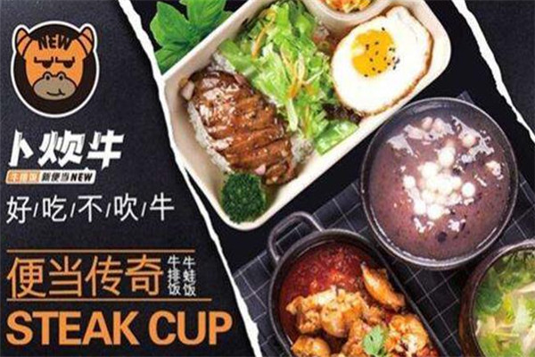 卜炊牛便当加盟