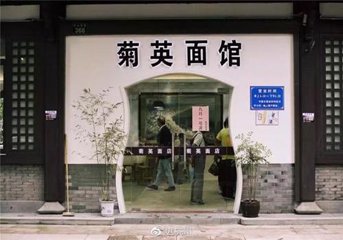 菊英面馆加盟