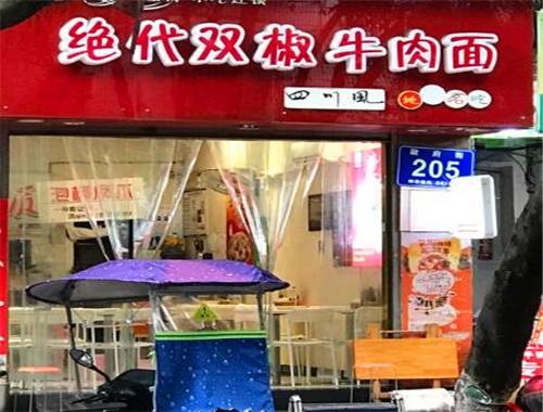 绝代双椒牛肉面