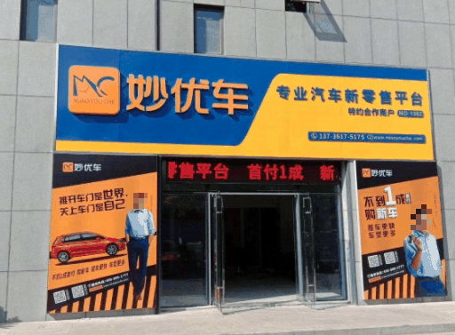 妙优车
