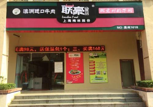 联豪食品加盟
