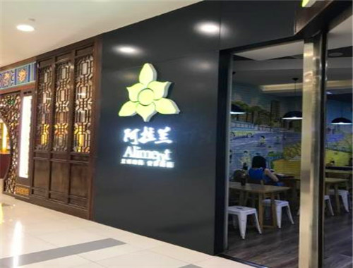 阿拉兰牛肉面