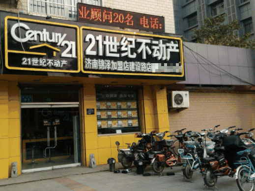 21世纪不动产（Century21）