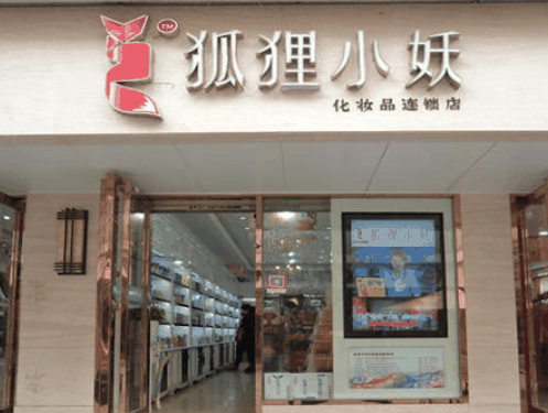 狐狸小妖化妆品