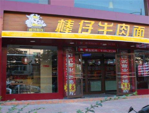 棒仔牛肉面