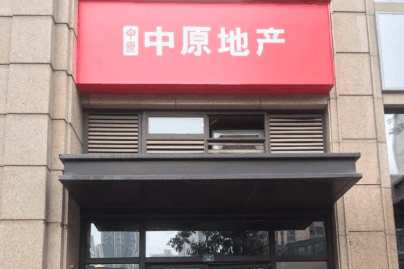 中原地产