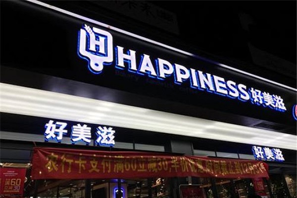 好美滋蛋糕