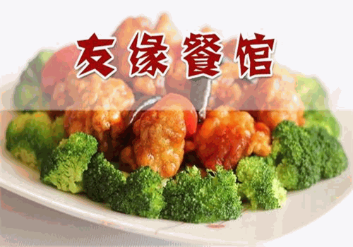 友缘餐厅加盟