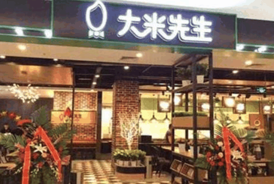 大米先生