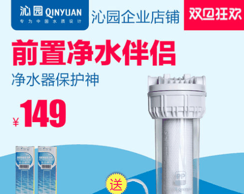 沁园净水器