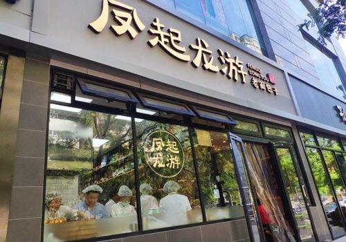 凤起龙游老面包子加盟
