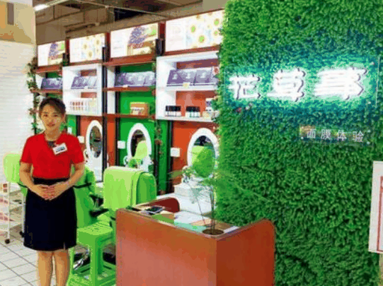 花草事智能面膜体验店