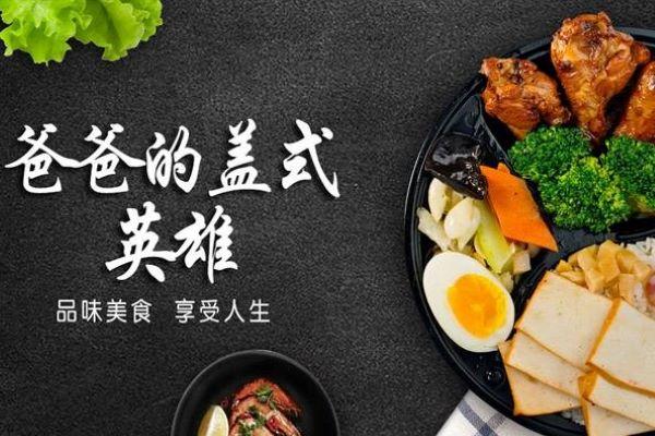 爸爸的盖世英雄加盟-