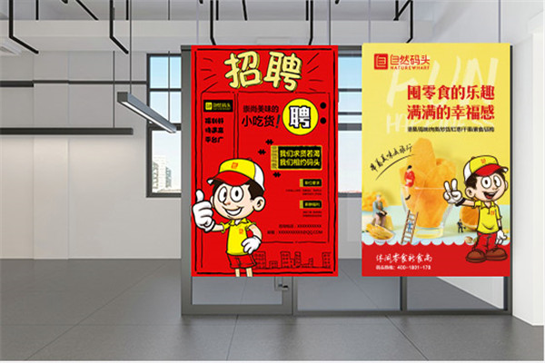 自然码头休闲食品加盟