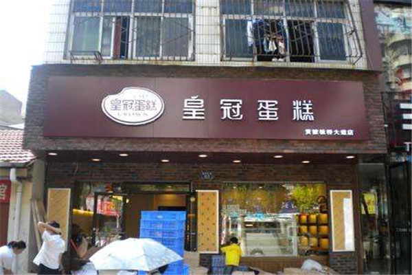 皇冠蛋糕