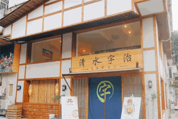 清水宇治