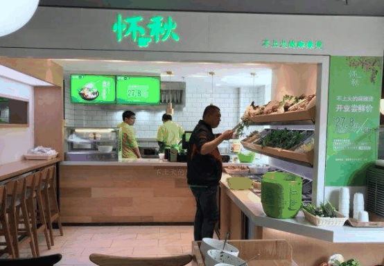 怀秋酸奶麻辣烫