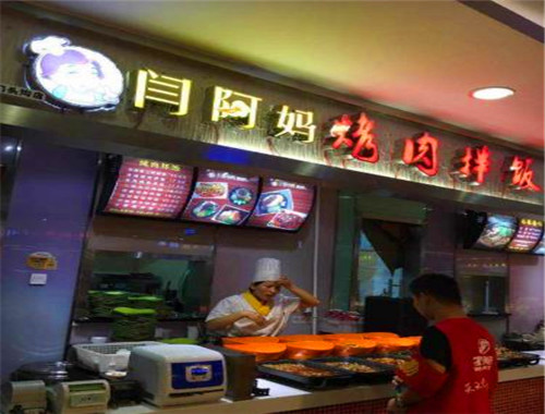 闫阿妈烤肉拌饭