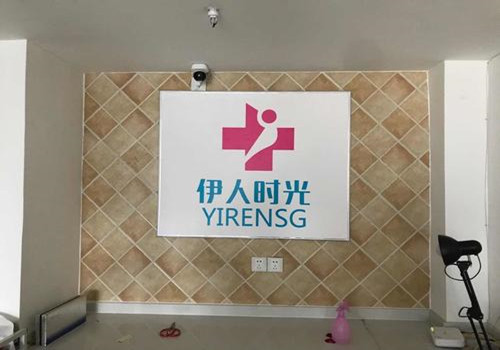 伊人时光加盟