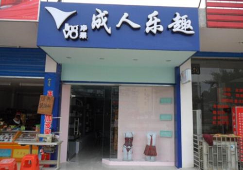 净果成人用品加盟