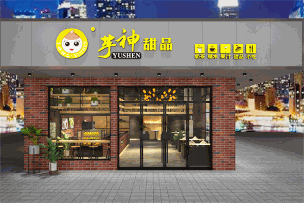 芋神甜品