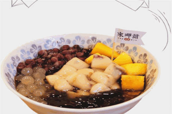 来呷甜