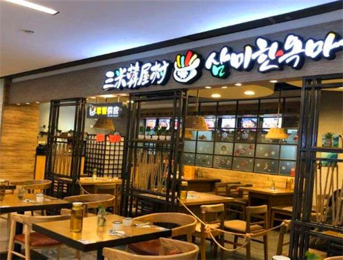 三米韩屋村