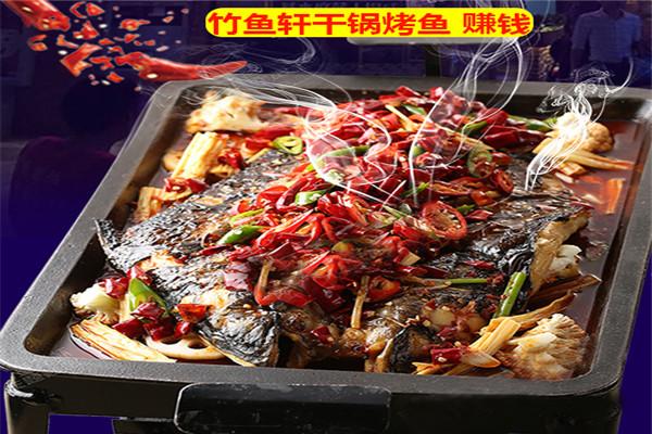 竹鱼轩干锅烤鱼加盟