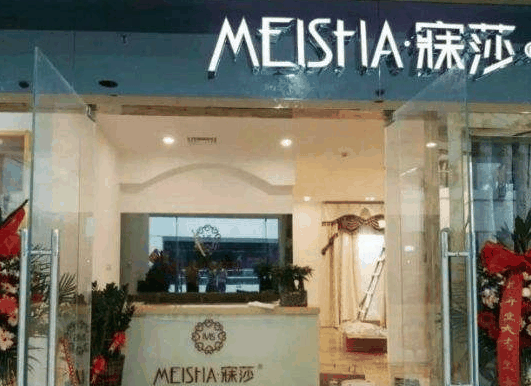 寐莎窗帘