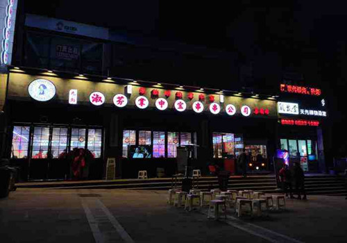 九街淑芬掌中宝串串