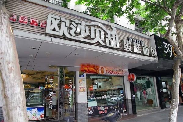 欧莎贝甜