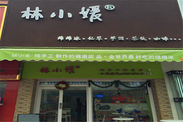 林小媛甜品