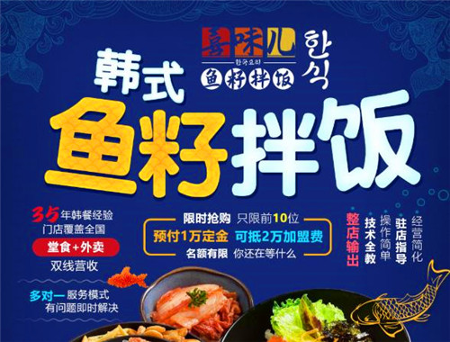 喜味儿鱼籽拌饭