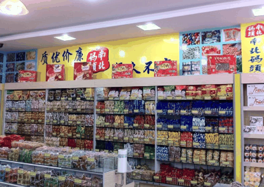 南北码头食品商行