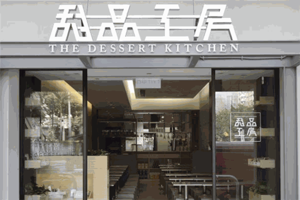 甜品工房甜品