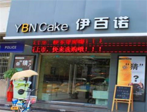 伊百诺蛋糕
