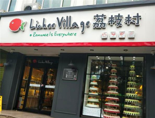荔枝村蛋糕