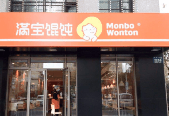 满宝馄饨